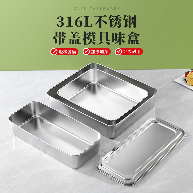 316L不锈钢提拉米苏模具长方形盒子家用烤盘食品级方盘托盘毛巾盘