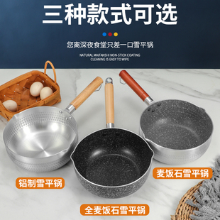 日式 雪平锅不粘锅家用麦饭石煮面泡面小锅子小煮锅奶锅电磁炉汤锅