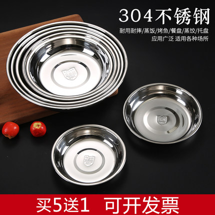 304不锈钢圆盘家用装菜盘加厚凉皮盘圆形盘子餐盘碟子浅盘烧烤盘