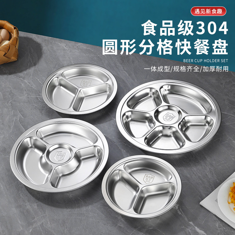 304不锈钢圆形三格儿童餐盘