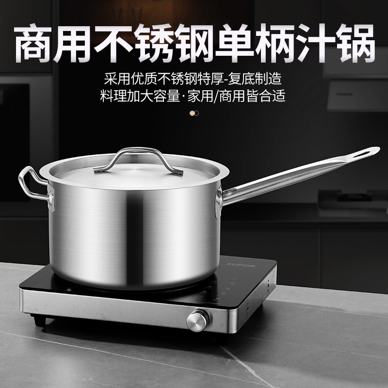 304不锈钢复合底单柄汁锅奶锅烘焙料理锅麻辣烫不粘汤锅电磁炉用