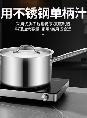 304不锈钢复合底不粘奶锅电磁炉