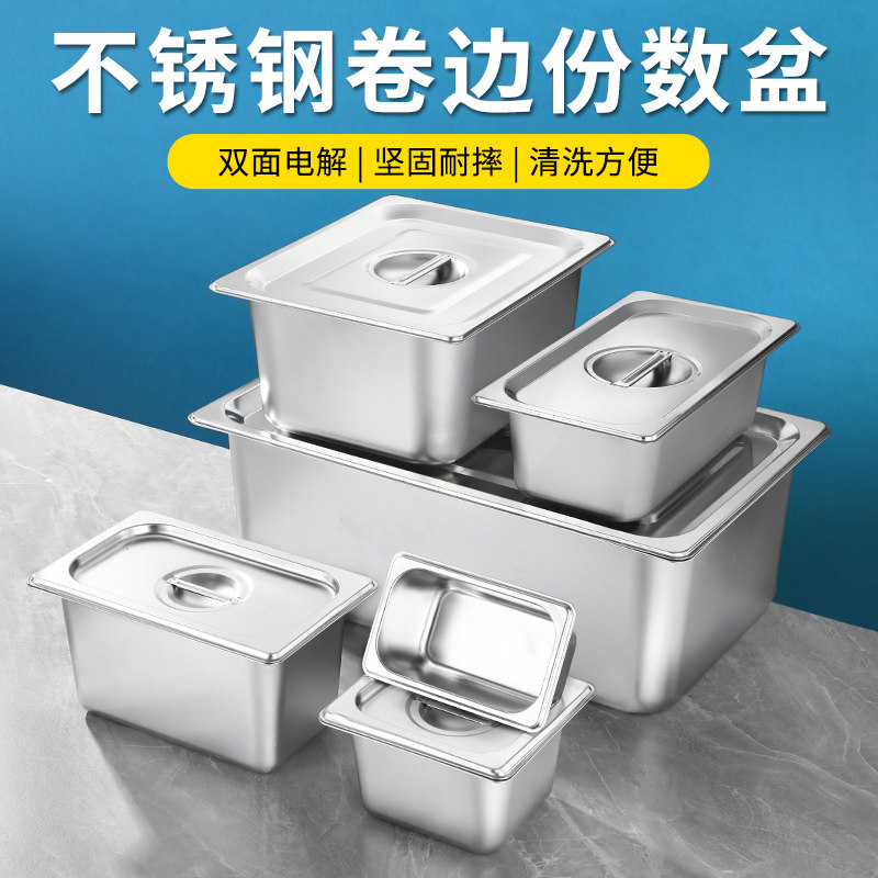 不锈钢长方形带盖份数盆
