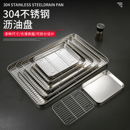 304不锈钢方盘烤盘用蒸箱沥油