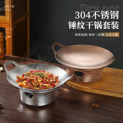 304加厚不锈钢干锅锅具商用酒精炉加热锤纹锅仔餐具湘菜麻辣香锅