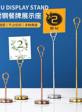 不锈钢席位卡餐牌卡夹名片