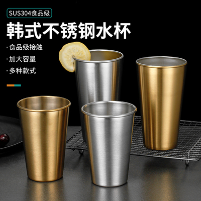 304不锈钢啤酒杯果汁杯商用金色茶水杯咖啡杯单层随手杯冷饮杯子