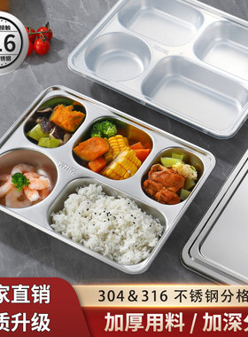 316不锈钢四格快餐盘商用