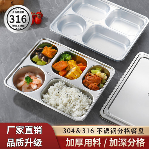 316不锈钢四格快餐盘商用