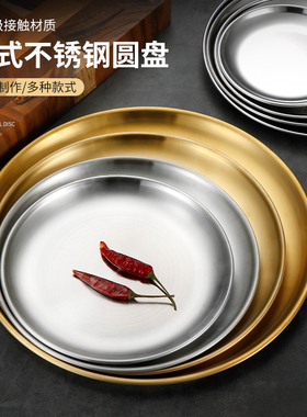 韩式圆盘304不锈钢水果餐盘圆形托盘金色骨碟菜碟商用烤肉浅盘子