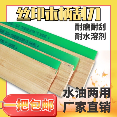 丝印刮刀木柄刮刀丝网印刷油墨