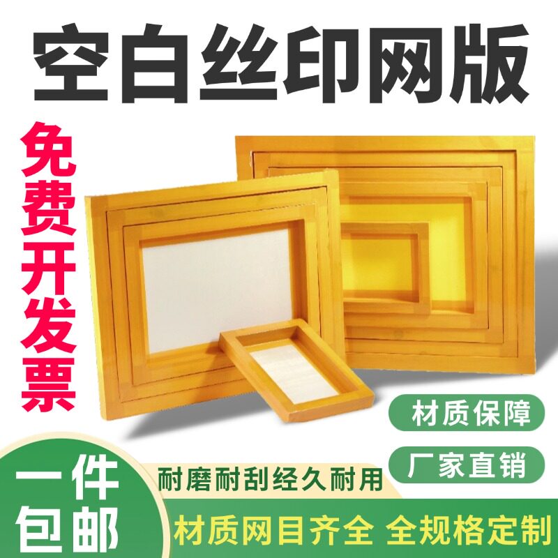 丝印网版空白网版印模板DIY定制图片