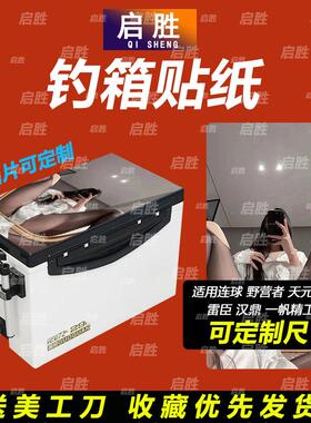 钓鱼箱贴 PVC材质 18L19L26L28L29L32L36L42L45L图案可定制 防水