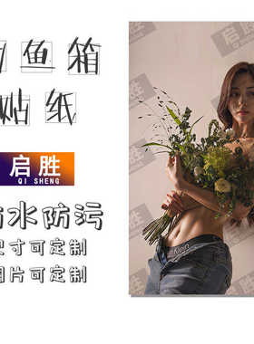 钓鱼箱贴 PVC材质 18L19L26L28L29L32L36L42L45L图案可定制 防水