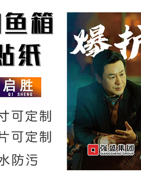 钓鱼箱贴 PVC材质 18L19L26L28L29L32L36L42L45L图案可定制 防水