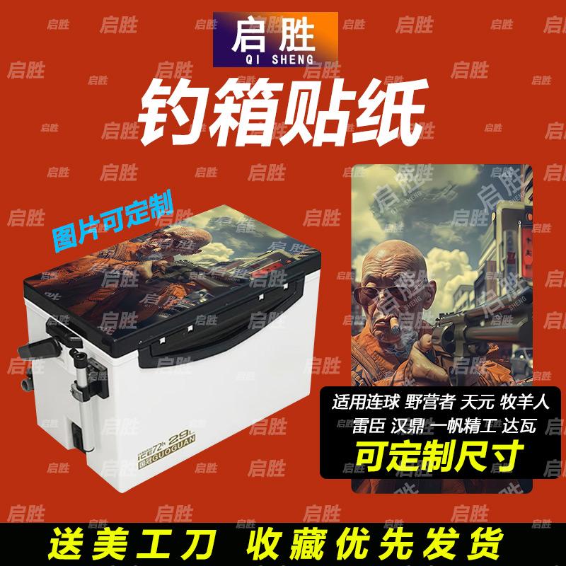 钓鱼箱贴 PVC材质 18L19L26L28L29L32L36L42L45L图案可定制 防水