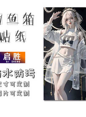 钓鱼箱贴 PVC材质 18L19L26L28L29L32L36L42L45L图案可定制 防水