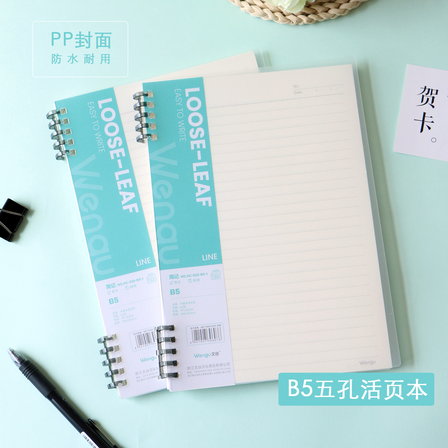 文谷简约五孔夹活页本B5笔记本