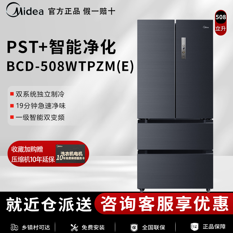 美的BCD-508法式多门净味冰箱