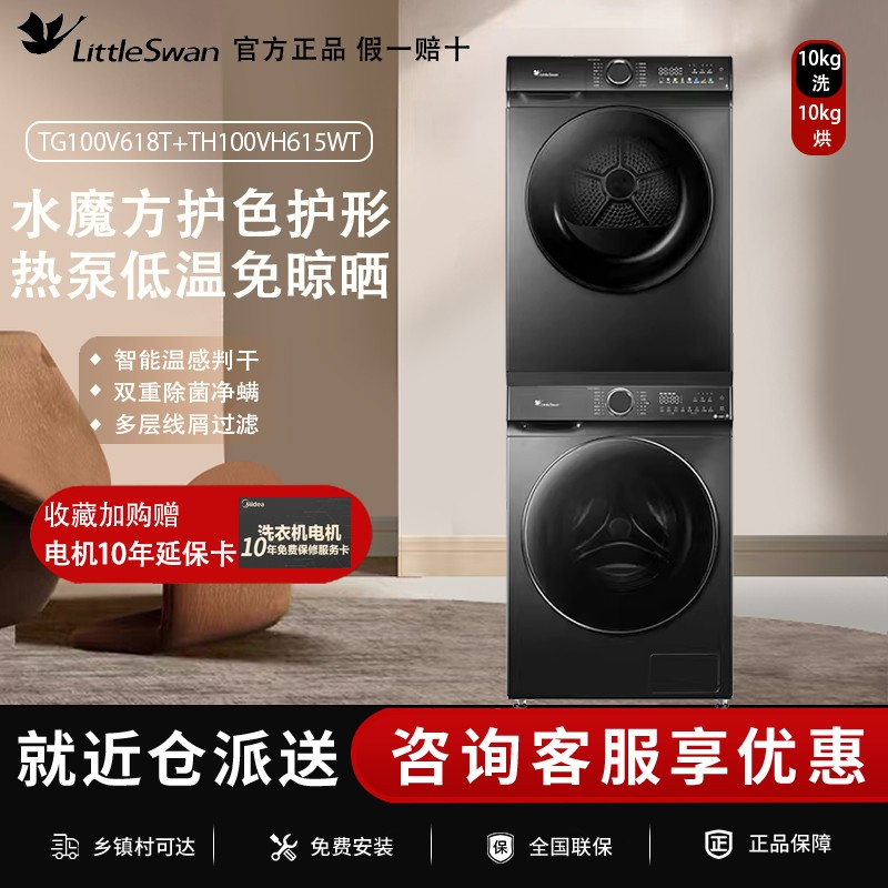 小天鹅TG100V618T+TH100VH615WT水魔方全自动变频洗烘套装10kg