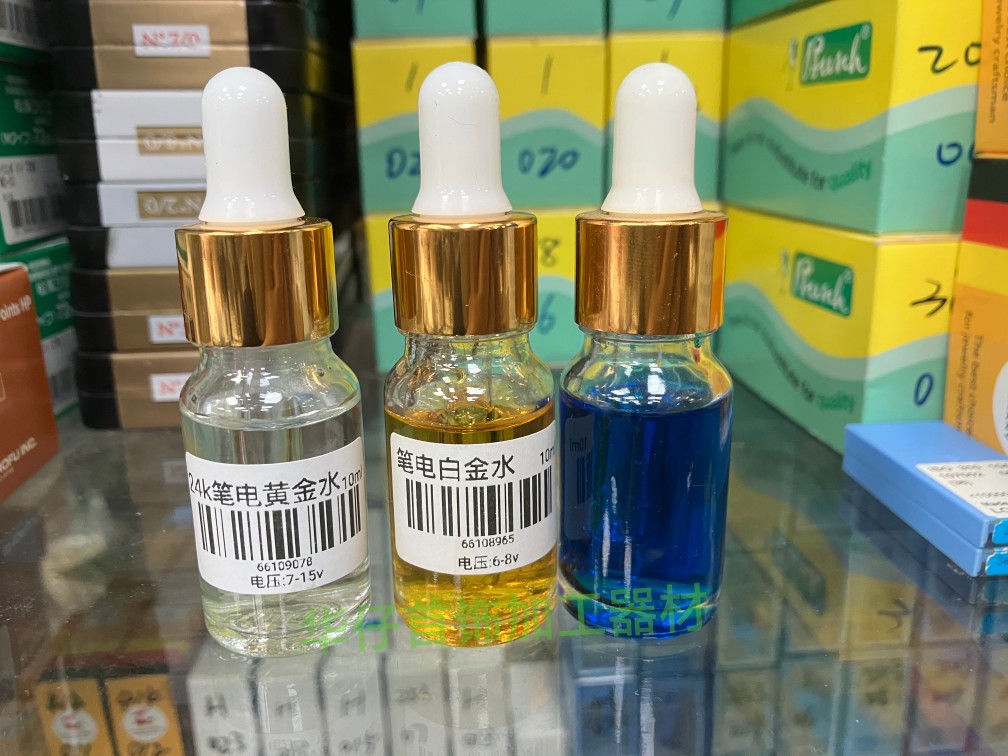 18K/24K镀金液笔电镀机用10ml