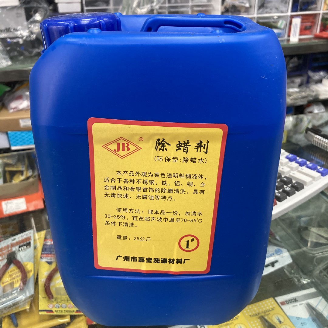 5kg 嘉宝牌 超声波清洗机使用 工业除蜡剂 金银铜铁不锈钢清洗剂1
