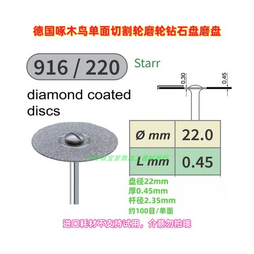 德国啄木鸟单面砂切割磨盘22mm