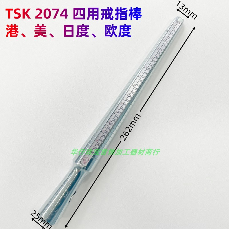 港美日欧度四用手寸尺TSK打金