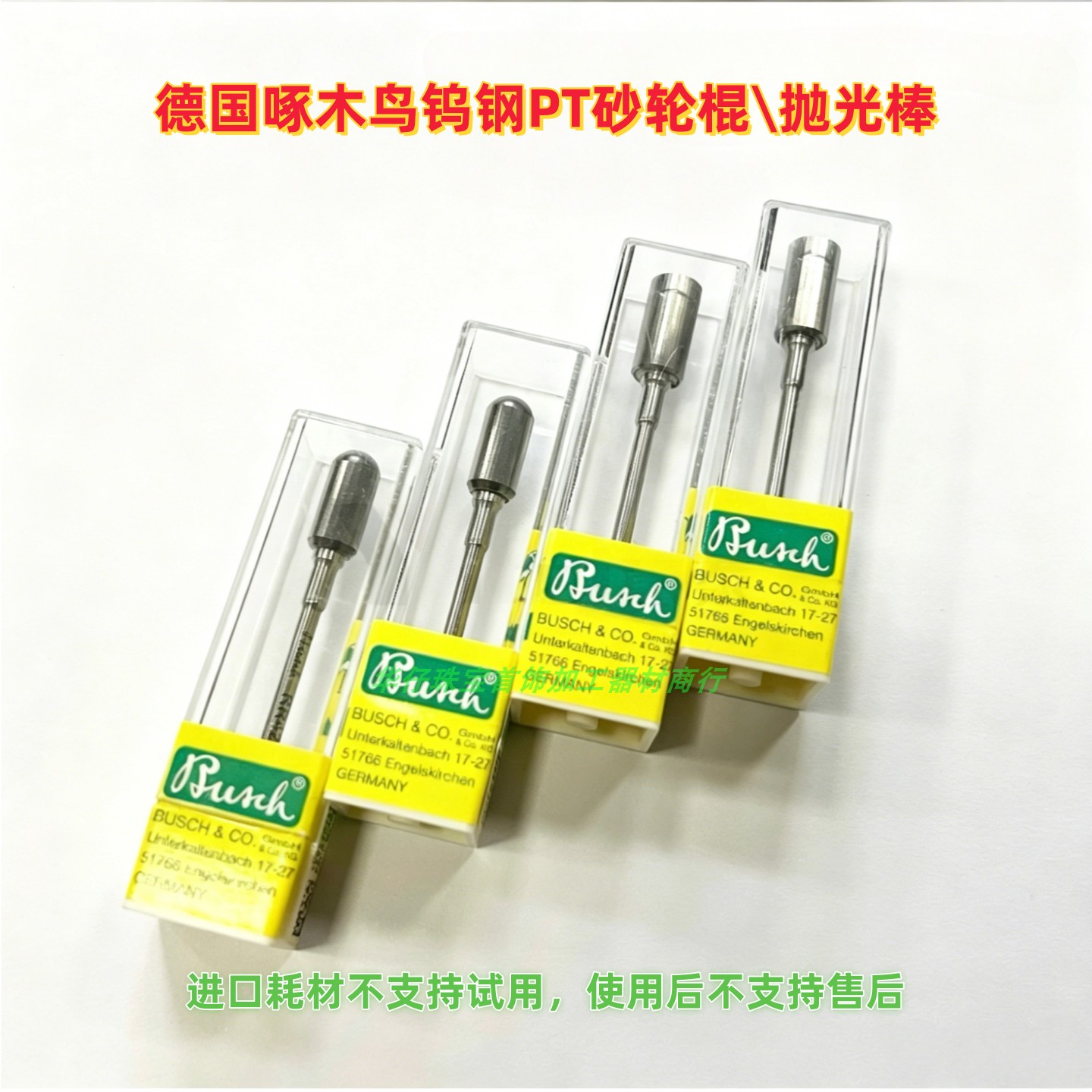 德国Brush钨钢多面抛光砂轮棍