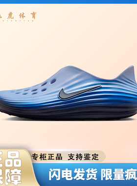Nike ReactX Rejuven8 Midnight Navy 男款 蓝色洞洞鞋IB6366-400