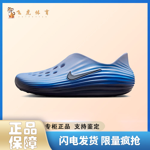 Nike ReactX Rejuven8 Midnight Navy 男款 蓝色洞洞鞋IB6366-400