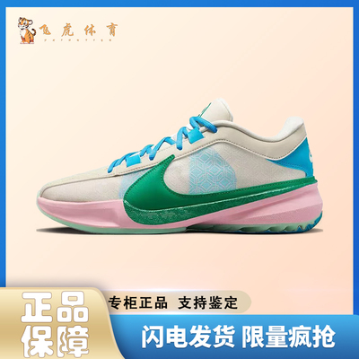 耐克Nike Freak 5 字母哥5代 褐绿 减震防滑耐磨低帮篮球鞋DX4996