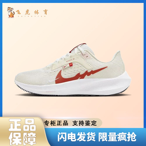 Nike ZOOM PEGASUS 40 龙年限定 白红 女款低帮跑步鞋FZ5059-121