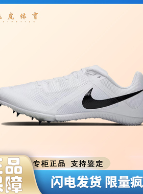 Nike Zoom Rival Multi M10 白色 钉鞋田径 低帮跑步鞋DC8749-100