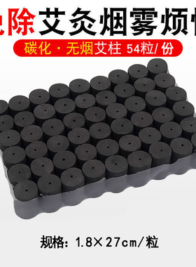 正品无烟艾柱纯艾草碳化黑色短艾条无味艾灸柱家用十年陈艾灸碳条
