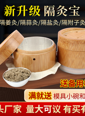 隔姜灸工具大号竹制度肚脐督脉灸