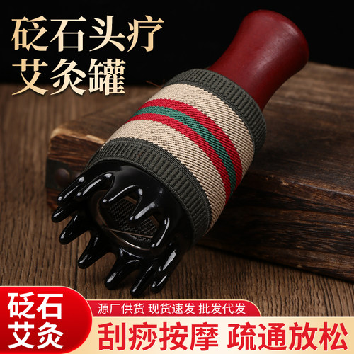 头疗艾灸罐刮痧罐艾灸器具