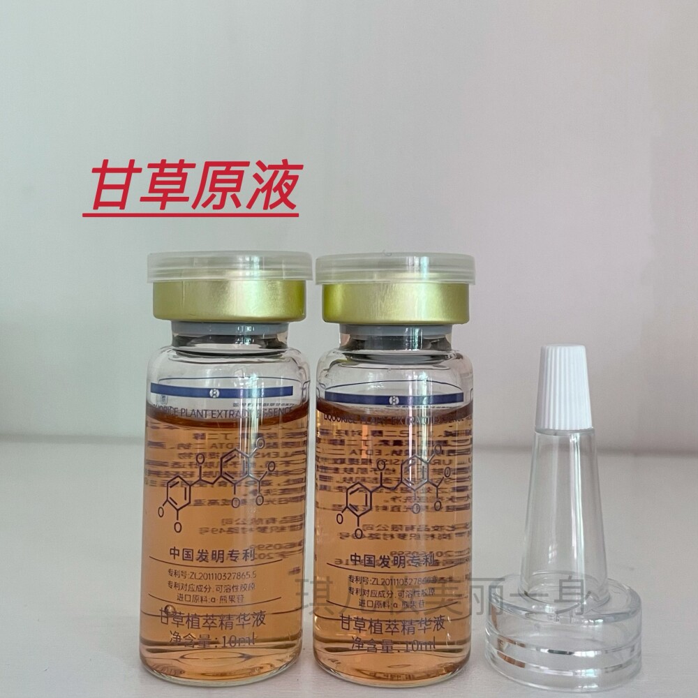 甘草植萃精华原液补水修护保湿光液态精华