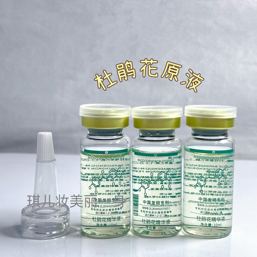 杜鹃花精华原液控油收缩毛孔淡化痘痘补水保湿精华液舒缓红印正品,美容护肤/美体/精油,液态精华,淘宝优惠券,粉丝福利购,淘宝优惠卷