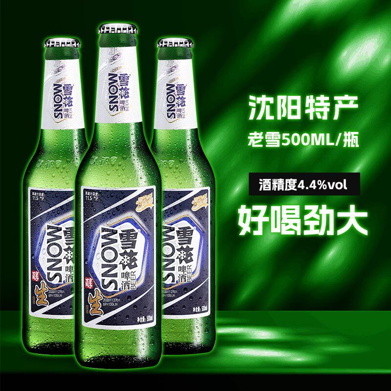 东北老雪花啤酒沈阳特产经典大绿棒子整箱玻璃瓶闷倒驴瓶装酒水