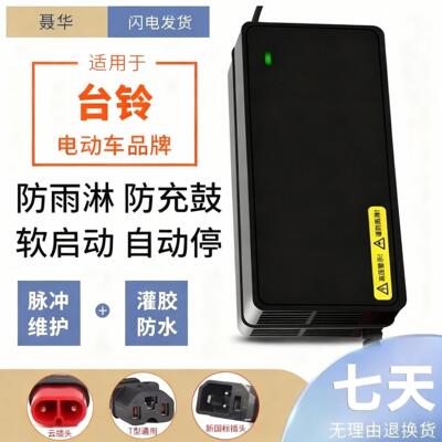 防水款适用台铃电动车铅酸新国标充电器48V20AH 60V20AH 72V20AH