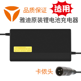雅迪电动车电瓶车锂电池充电器48v原装 适用23a12ah20AH卡侬头 正品