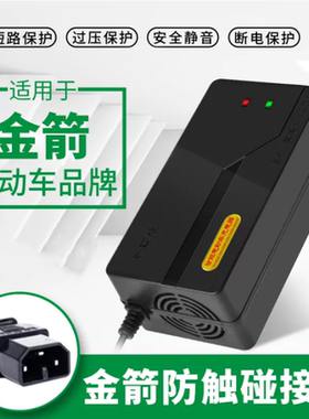 适用于金箭三针电动车充电器48V20AH60V72V20AH两三轮电瓶车通用
