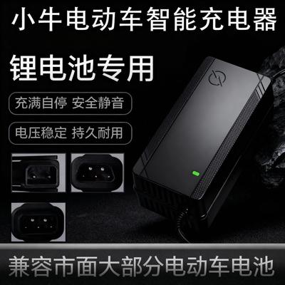 适用于小牛锂电池电动车充电器N1S/NQi/MQi/UQi/G0/G1/G2/F2 48V