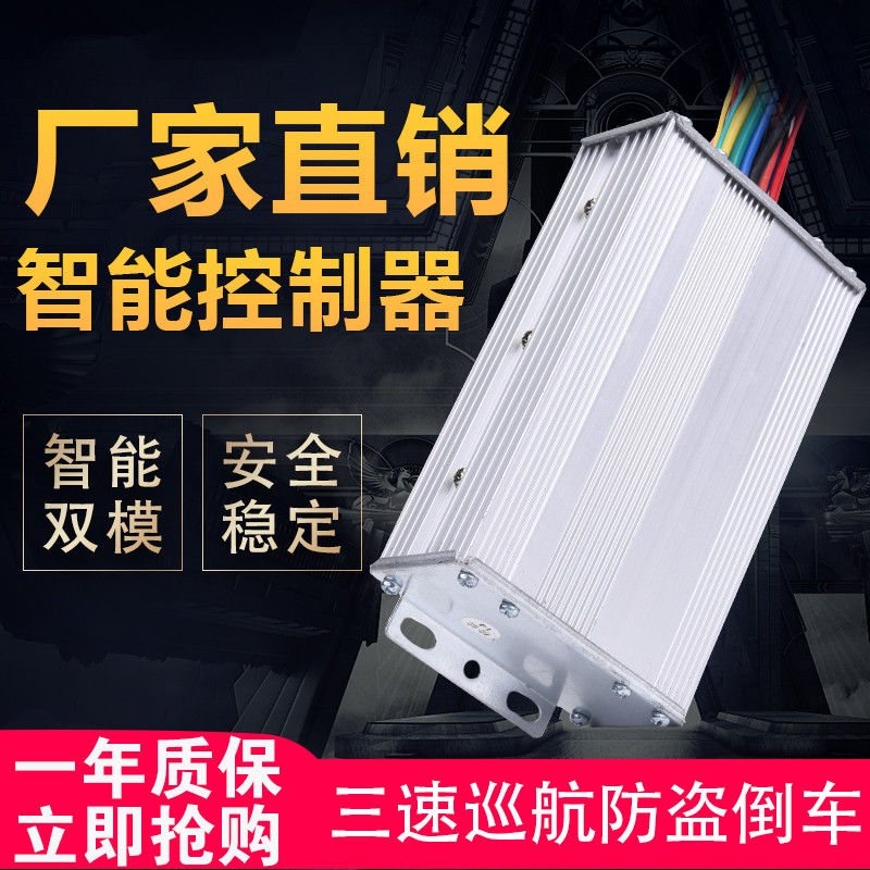 智能电动车直流控制器48v60v72v