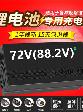 电动瓶车锂电池快速充电器72v88.2V2A5A8A103a磷酸铁锂21串锂离子
