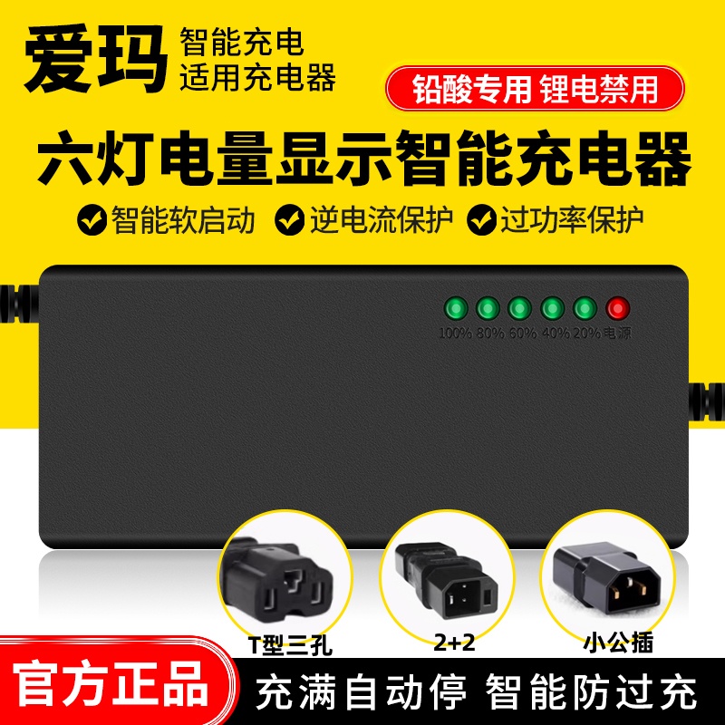 适用爱玛电动车电瓶充电器48V12AH60V72V20A新国标插头石墨烯通用