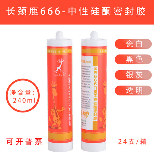 长颈鹿666中性668酸性玻璃胶888耐候密封胶 快干粘力强