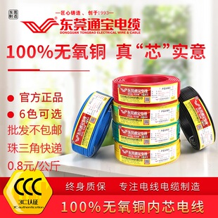 东莞通宝国标BVR1-6 平方7/19根铜芯电线 10平方以上 BVV多芯电缆