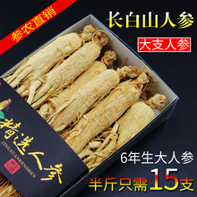 【6年生】长白山生晒参人参野山参干人参白参东整支礼盒500g/250g